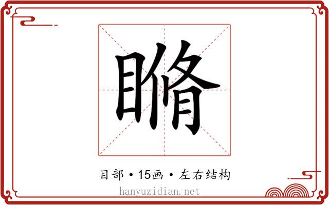 𥉈