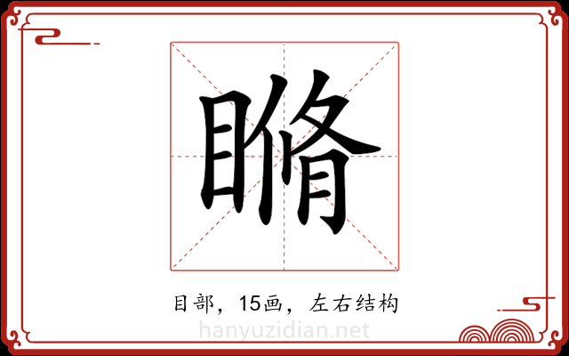 𥉈 𥉈