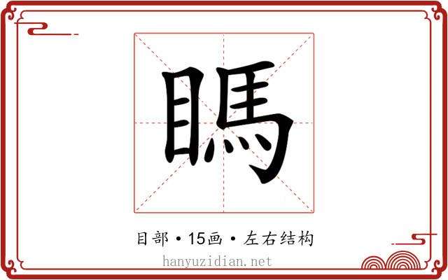 𥉊