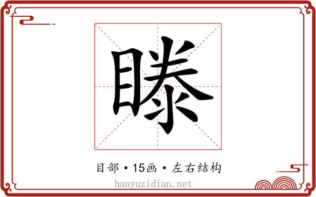 𥉋