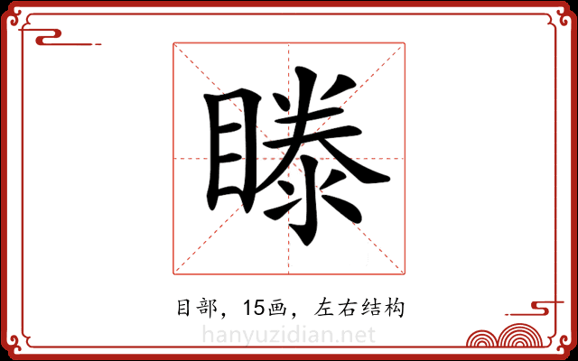 𥉋 𥉋
