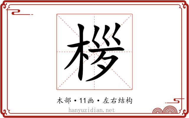 㭮 㭮