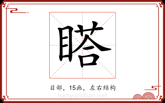 𥉌