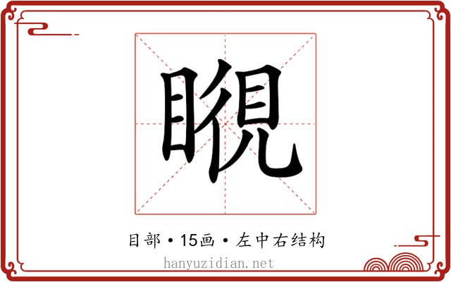 𥉎