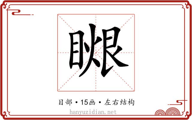 𥉤