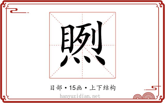 𥉬