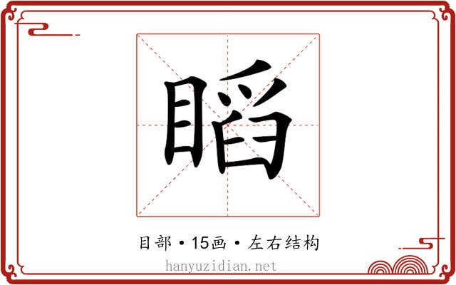 𥉰