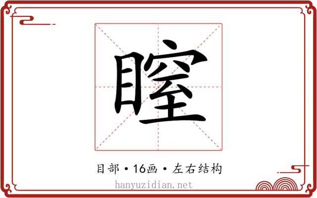 𥉺 𥉺