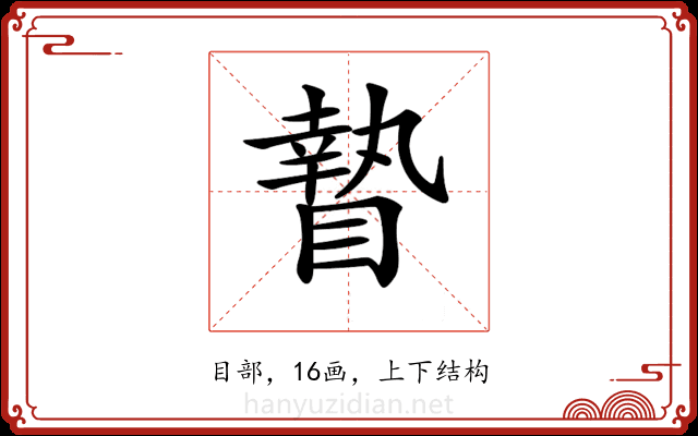 𥊍