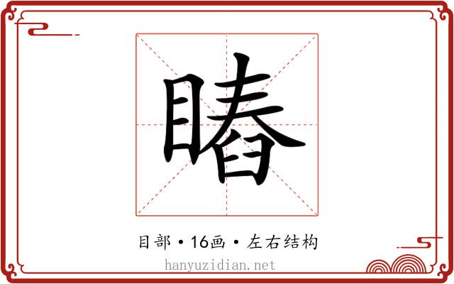 𥊎