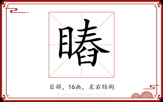 𥊎