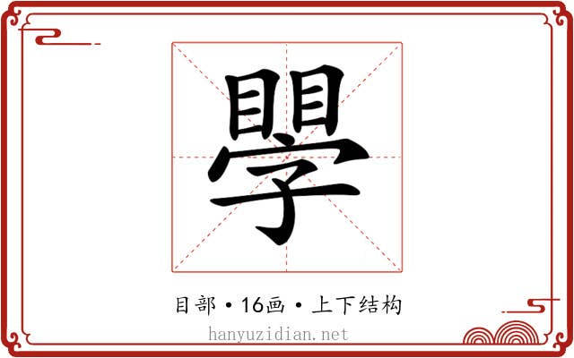 𥊐