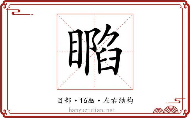 𥊥