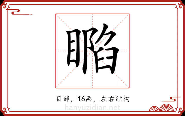 𥊥