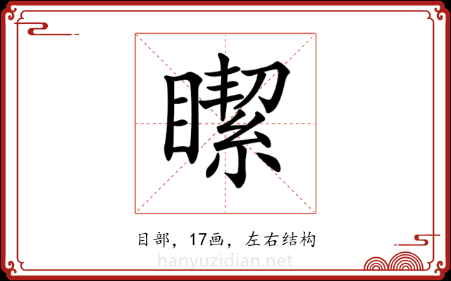 𥊯 𥊯