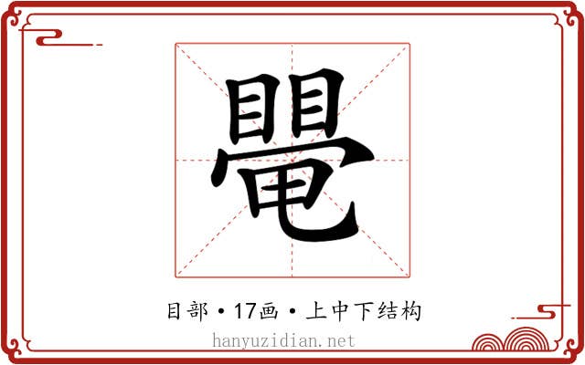 𥋁