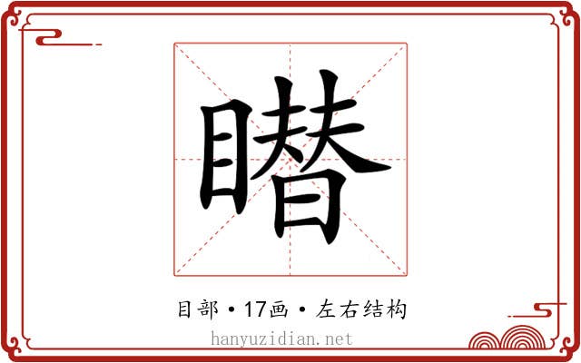 𥋋