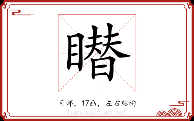 𥋋
