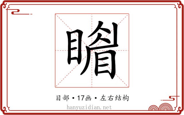 𥋎