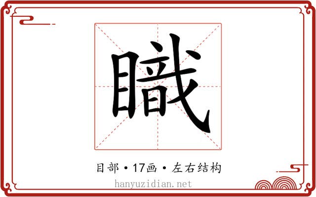 𥋏