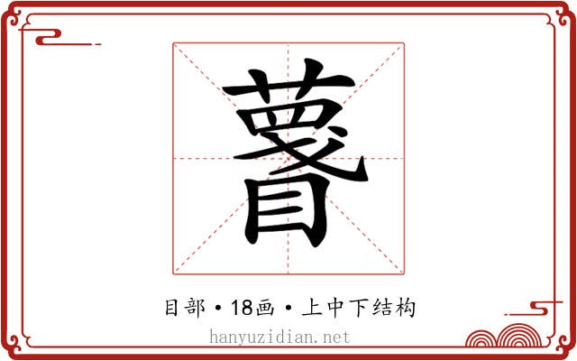 𥋚