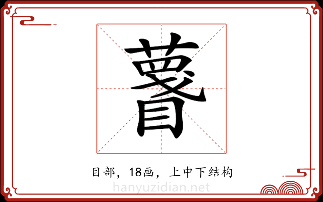 𥋚