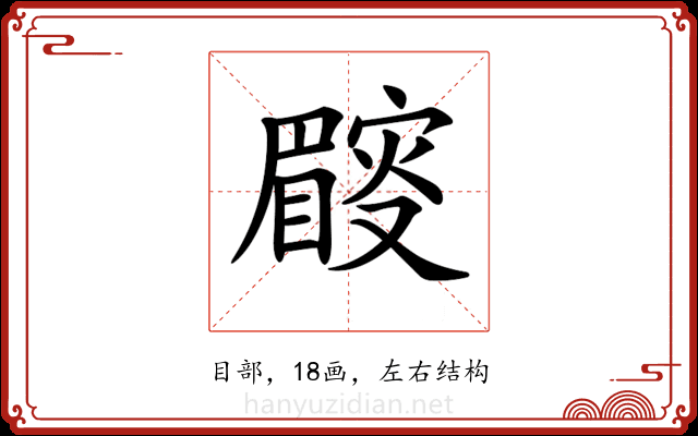 𥋜