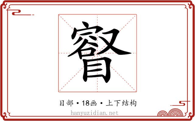 𥋩