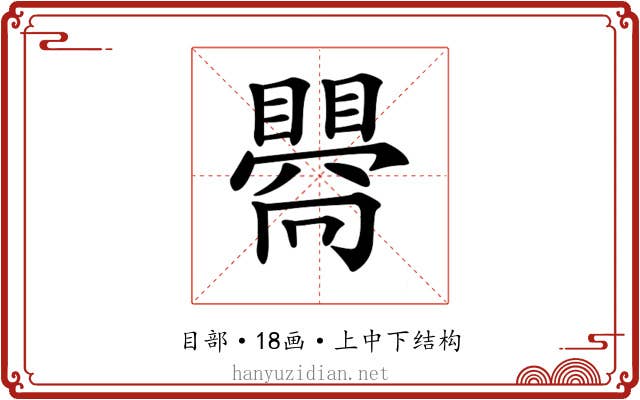 𥋬