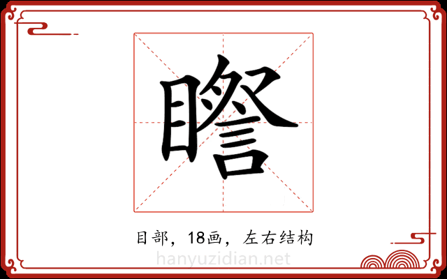 𥋯