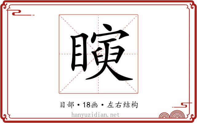 𥋰