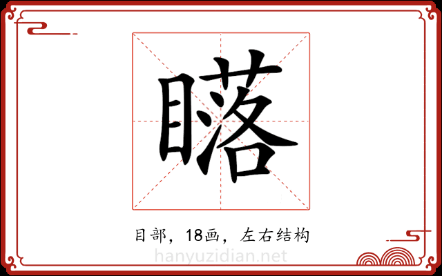 𥋷