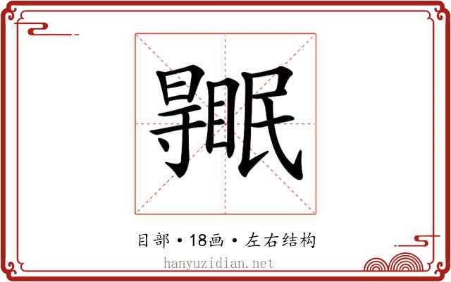𥋹