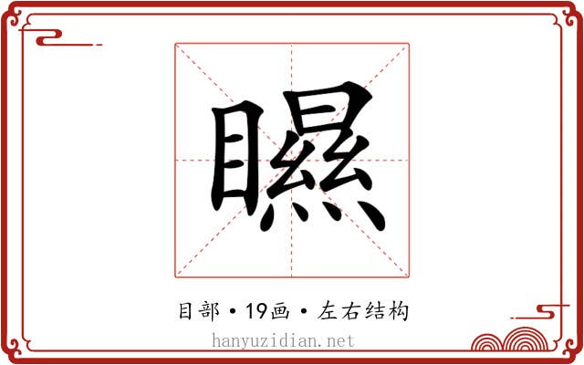 𥌁