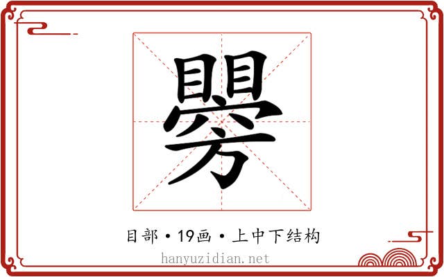 𥌂