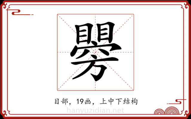 𥌂