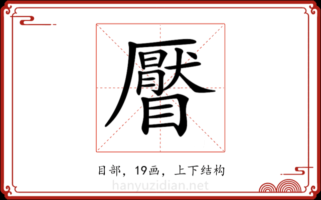 𥌅