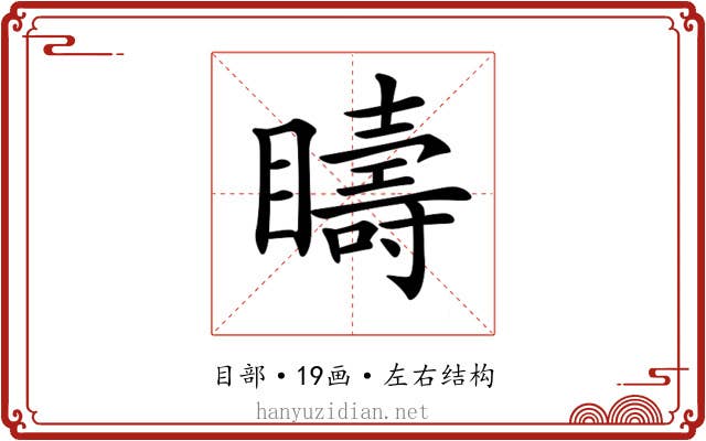 𥌆