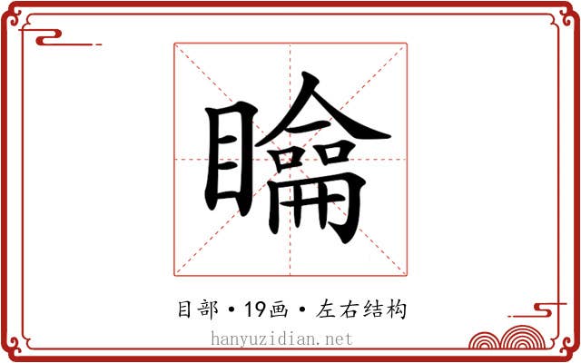 𥌉