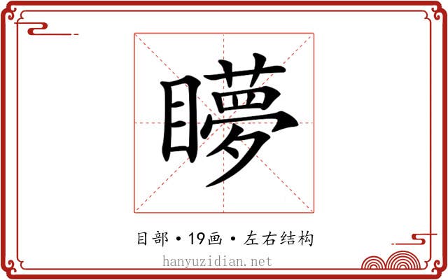 𥌋