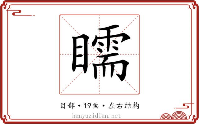𥌎