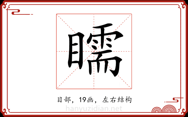 𥌎