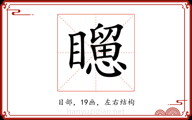 𥌐