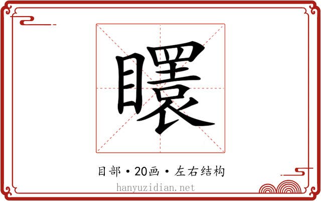 𥌡