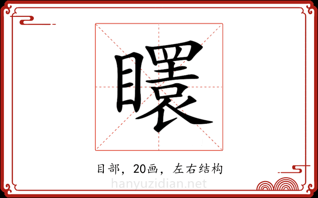 𥌡