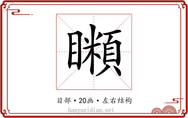 𥌨 𥌨