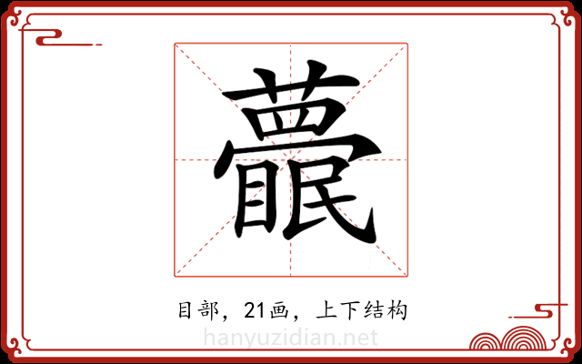 𥌱
