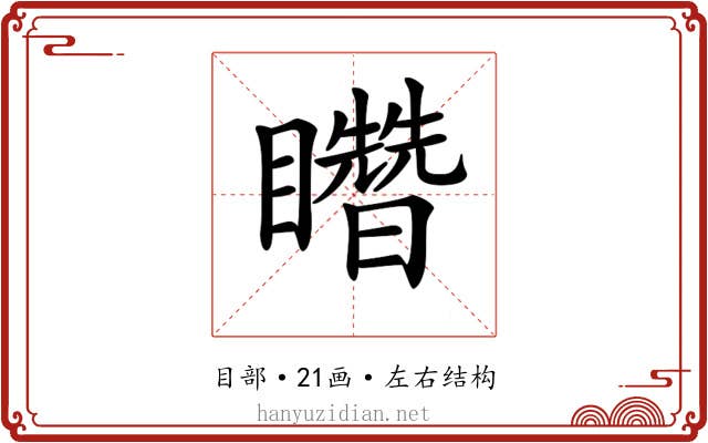 𥌳