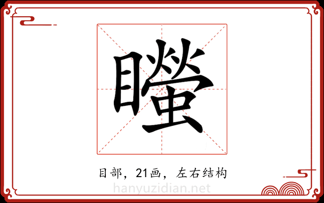 𥌴
