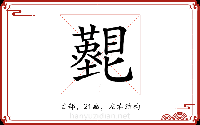 𥌵